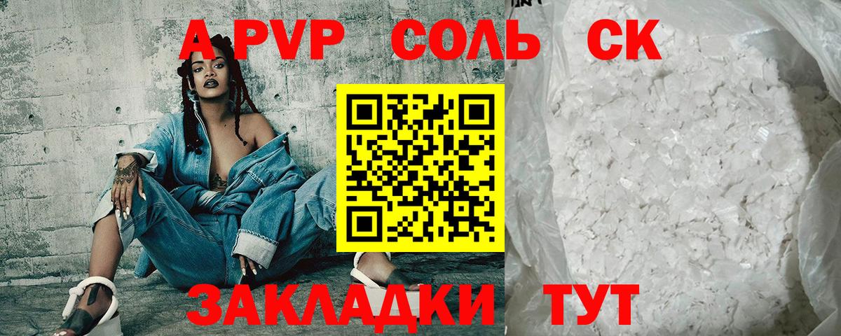 Альфа ПВП VHQ Киселёвск