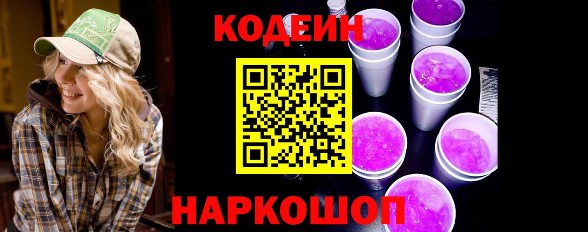 Кодеиновый сироп Lean напиток Lean (лин) Киселёвск