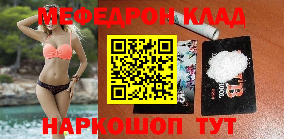 Меф мяу мяу  Киселёвск