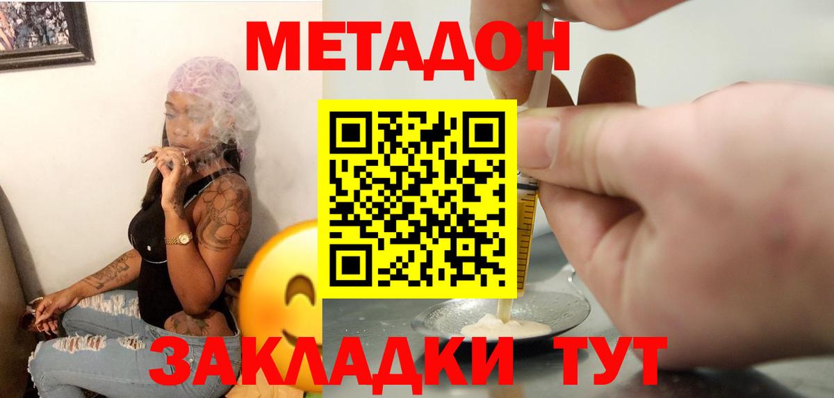 Киселёвск  Метадон VHQ  Вход с VPN  МЕТАДОН кристалл 