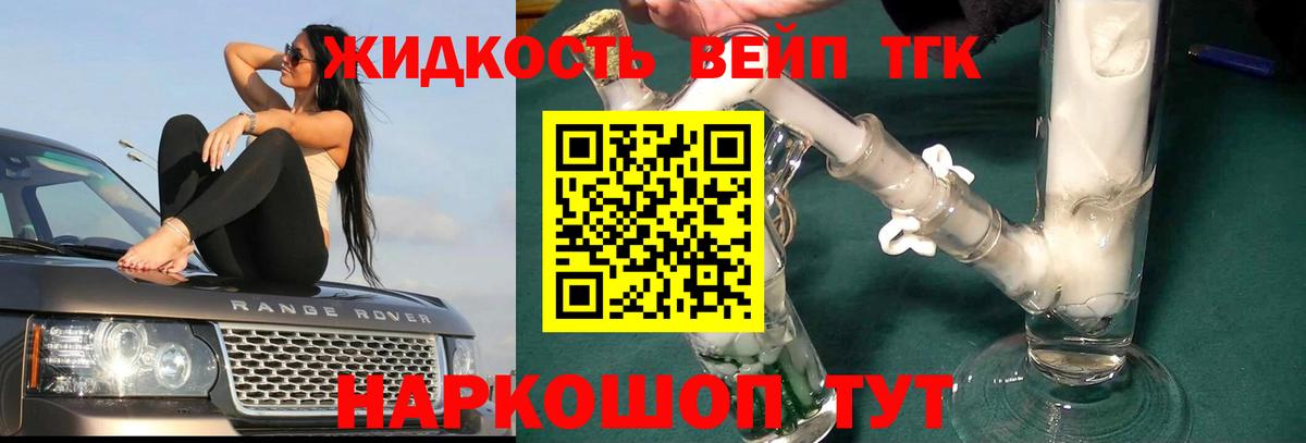 ТГК жижа Киселёвск
